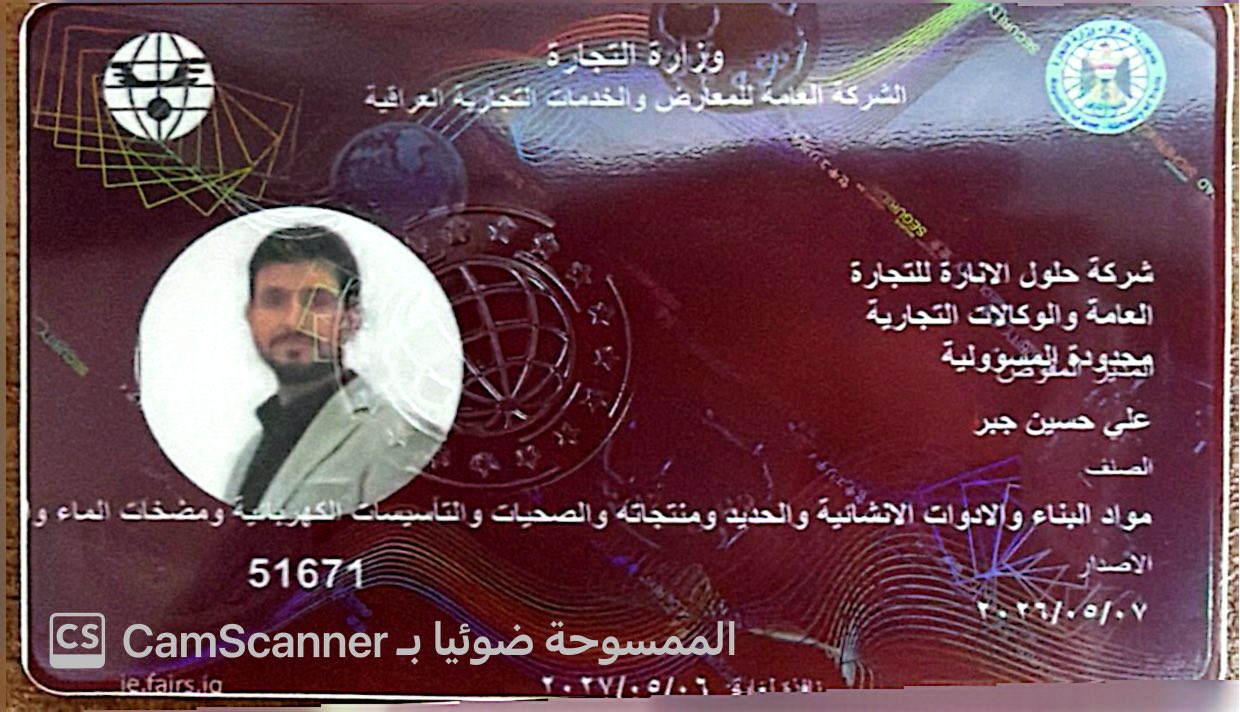 اصدار هوية مستورد للاحدى شركاتنا لغرض الاستيراد والتصدير